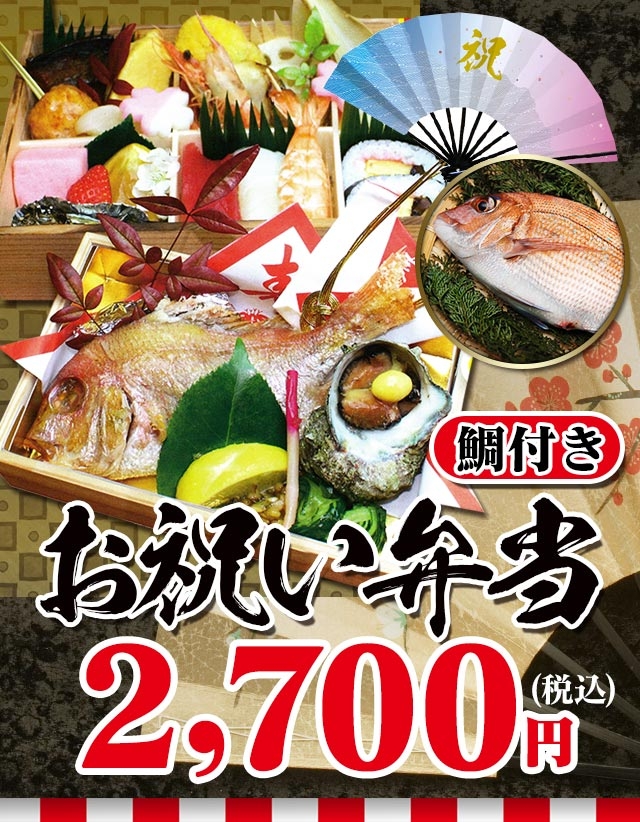 お祝い弁当 お祝い弁当