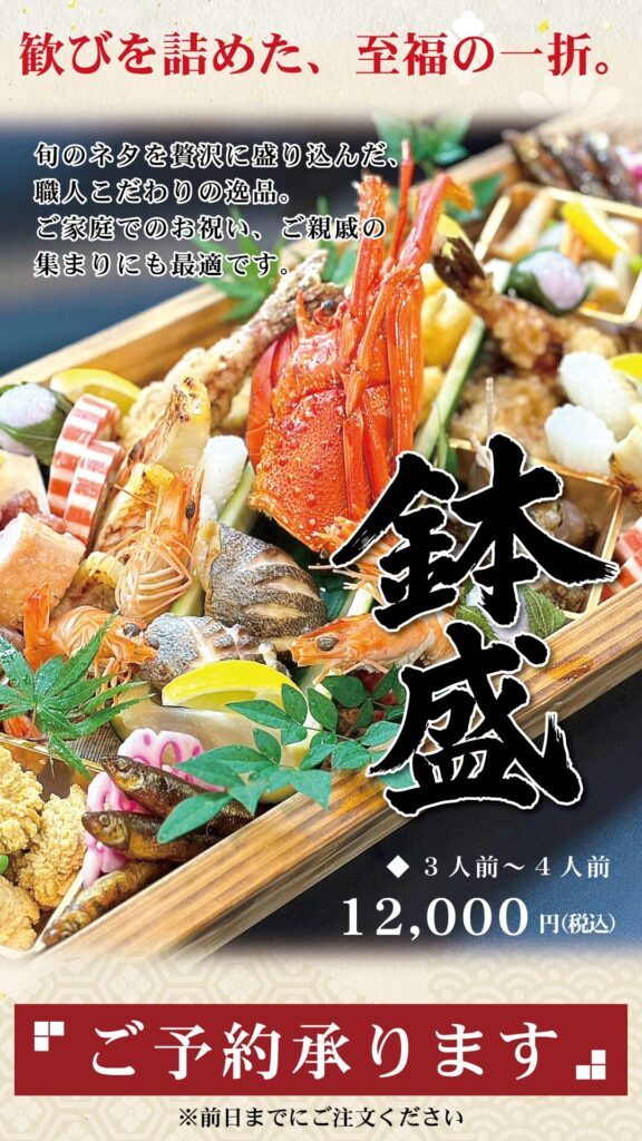 鉢盛